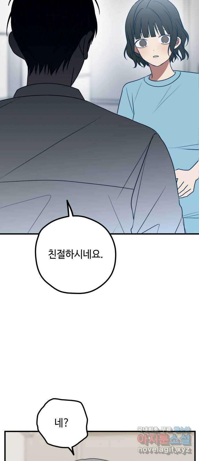 쓰레기는 쓰레기통에! 81화 5