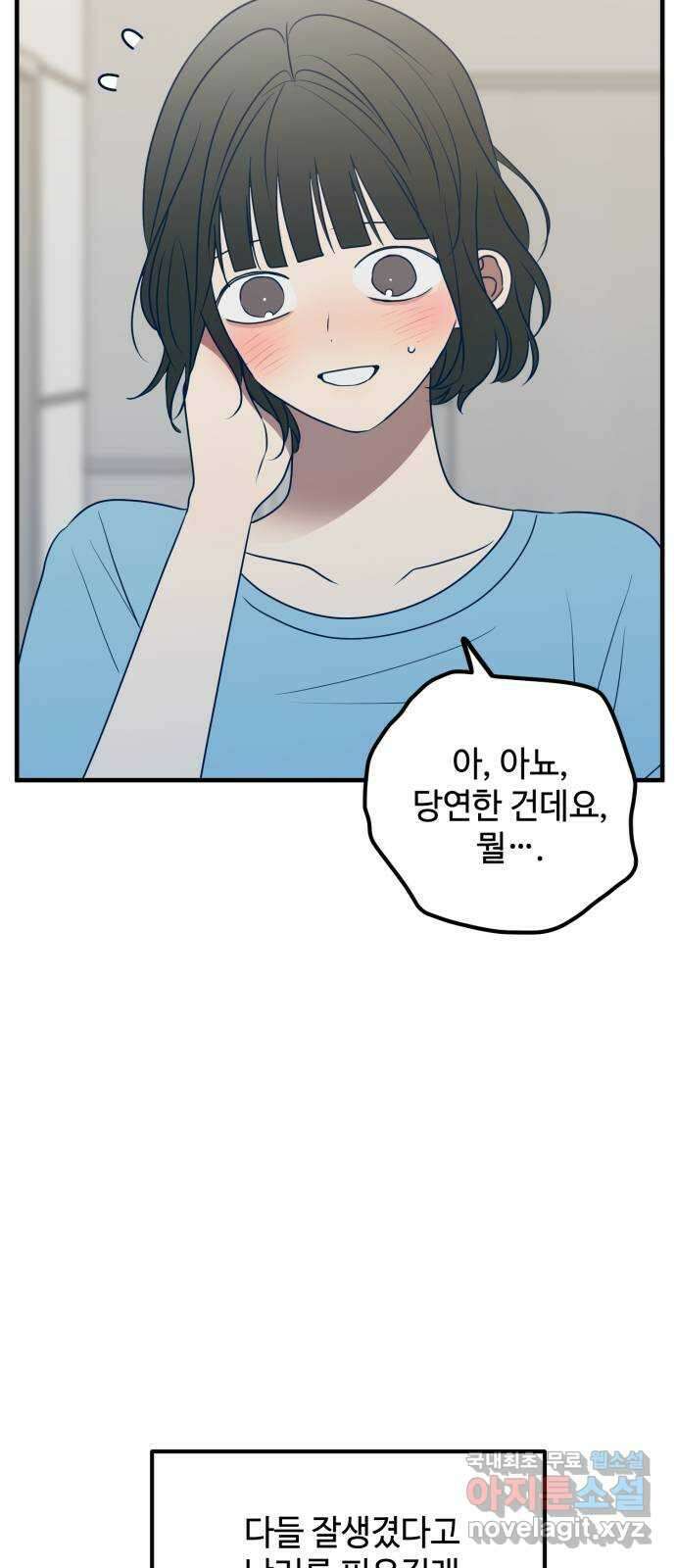 쓰레기는 쓰레기통에! 81화 6