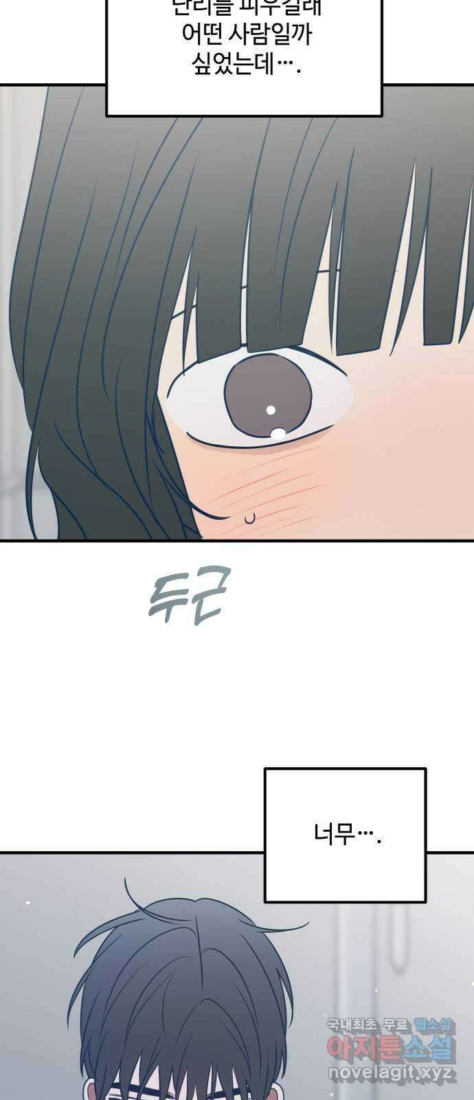 쓰레기는 쓰레기통에! 81화 7
