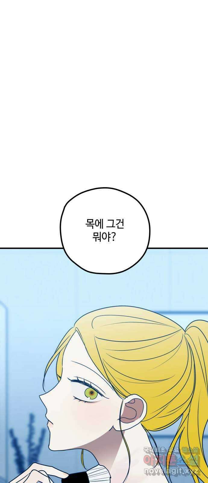 쓰레기는 쓰레기통에! 81화 13
