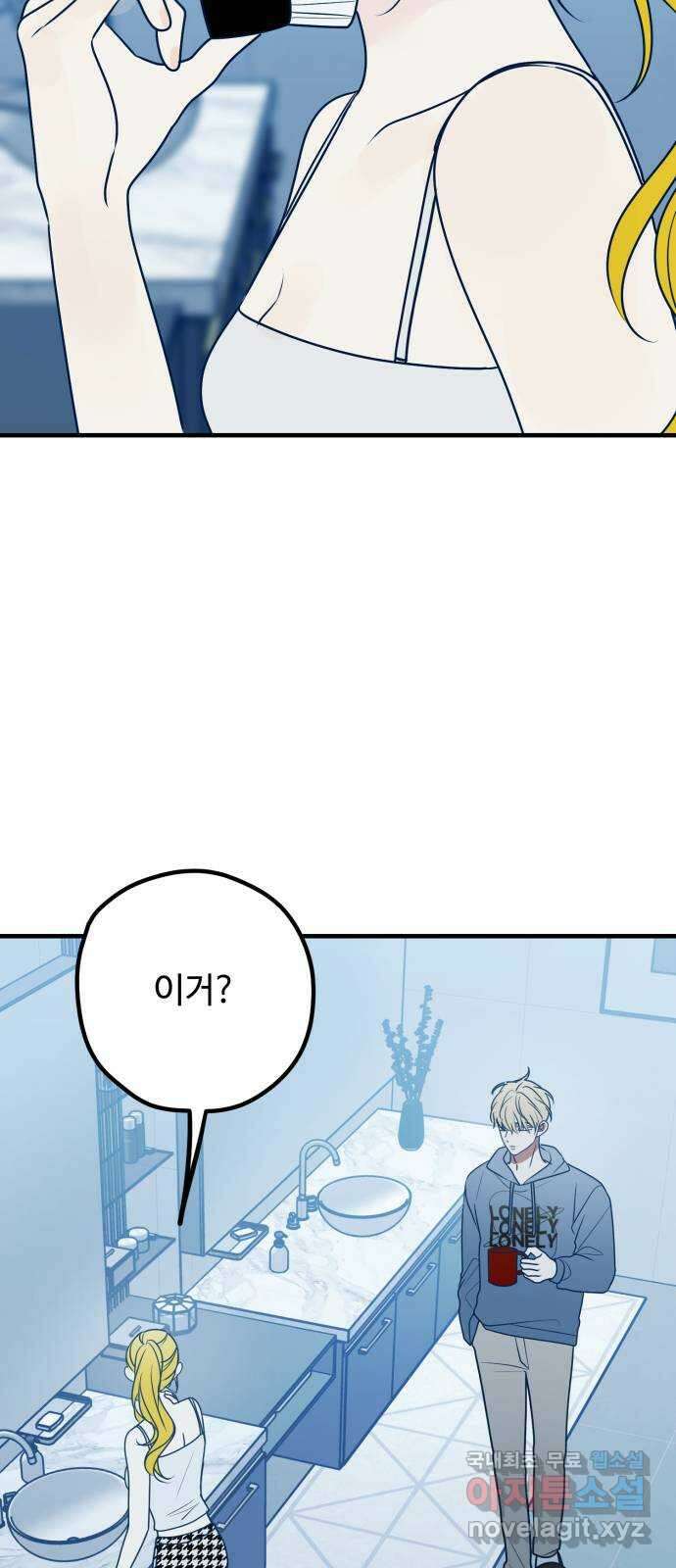 쓰레기는 쓰레기통에! 81화 14