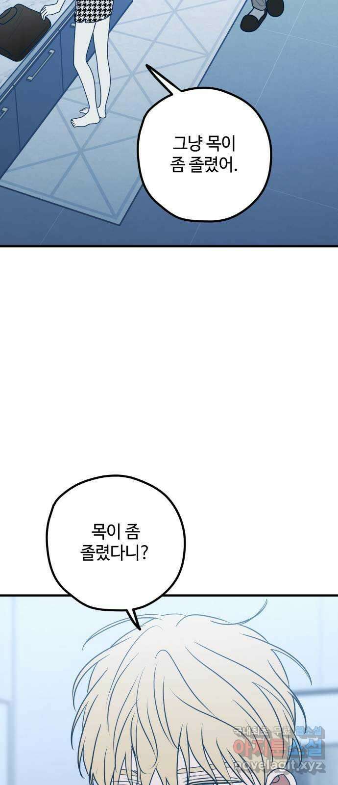 쓰레기는 쓰레기통에! 81화 15