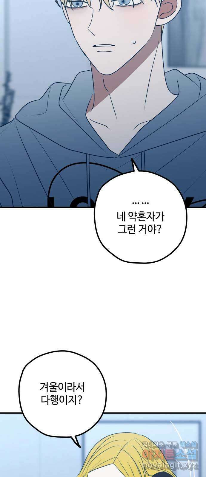 쓰레기는 쓰레기통에! 81화 16