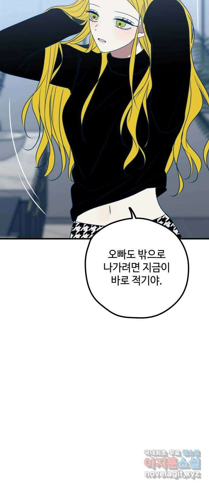 쓰레기는 쓰레기통에! 81화 17