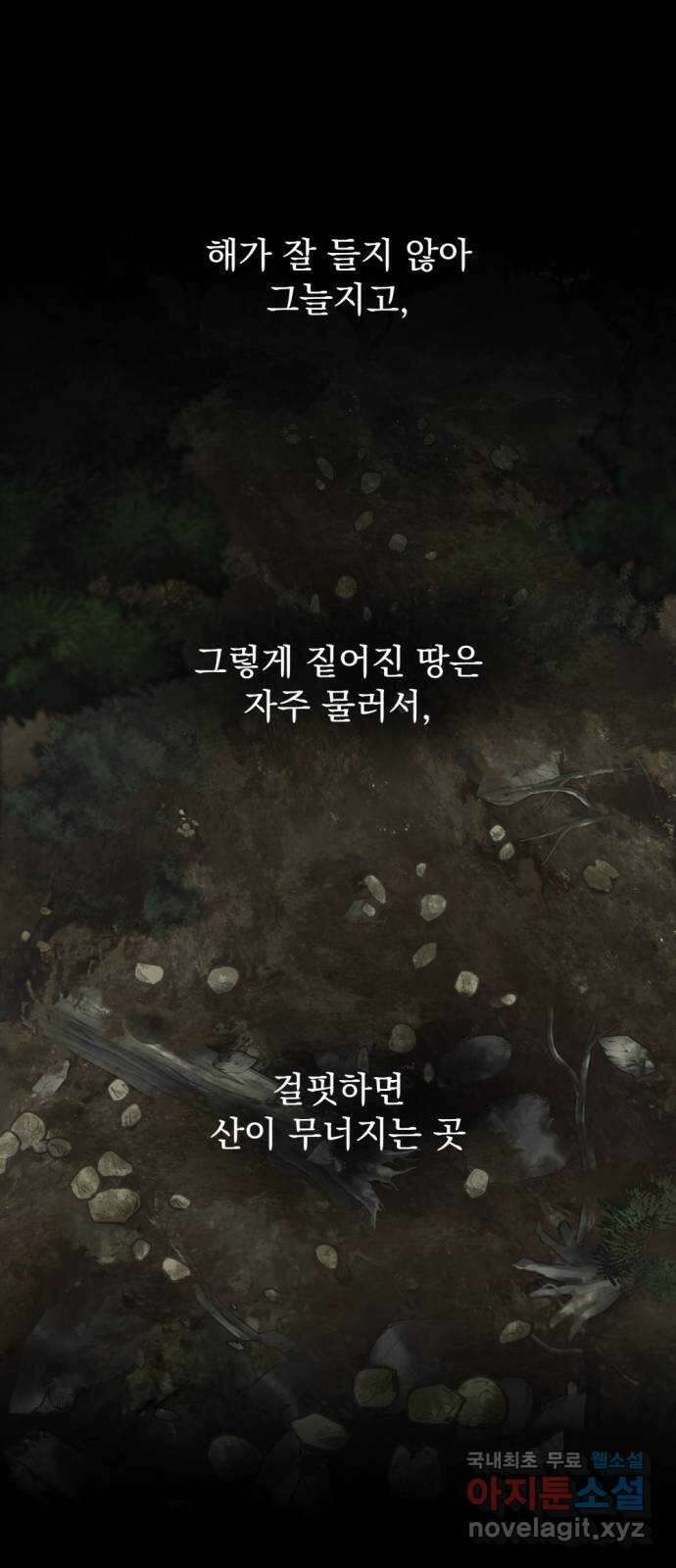 범상찮은 밤 28화 - 까마귀의 이름 (完) 1