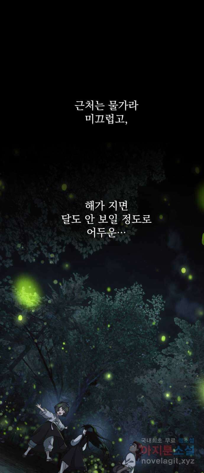 범상찮은 밤 28화 - 까마귀의 이름 (完) 2