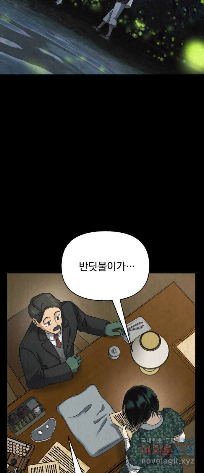 범상찮은 밤 28화 - 까마귀의 이름 (完) 3