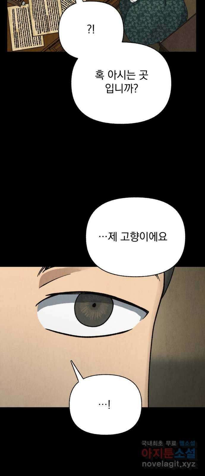 범상찮은 밤 28화 - 까마귀의 이름 (完) 4