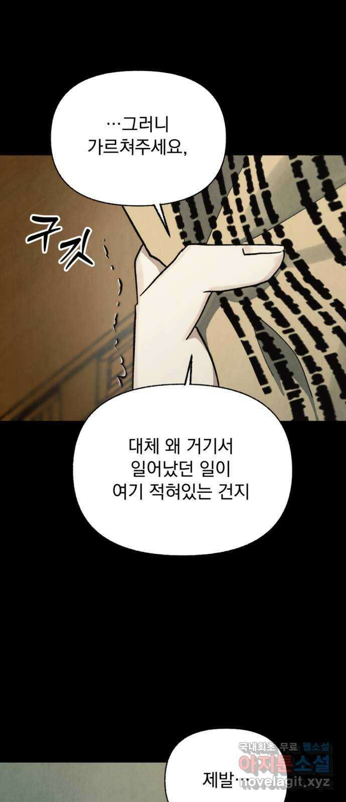 범상찮은 밤 28화 - 까마귀의 이름 (完) 5