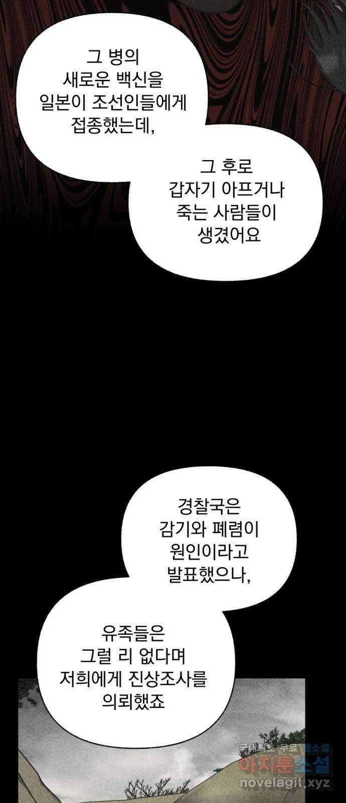 범상찮은 밤 28화 - 까마귀의 이름 (完) 10