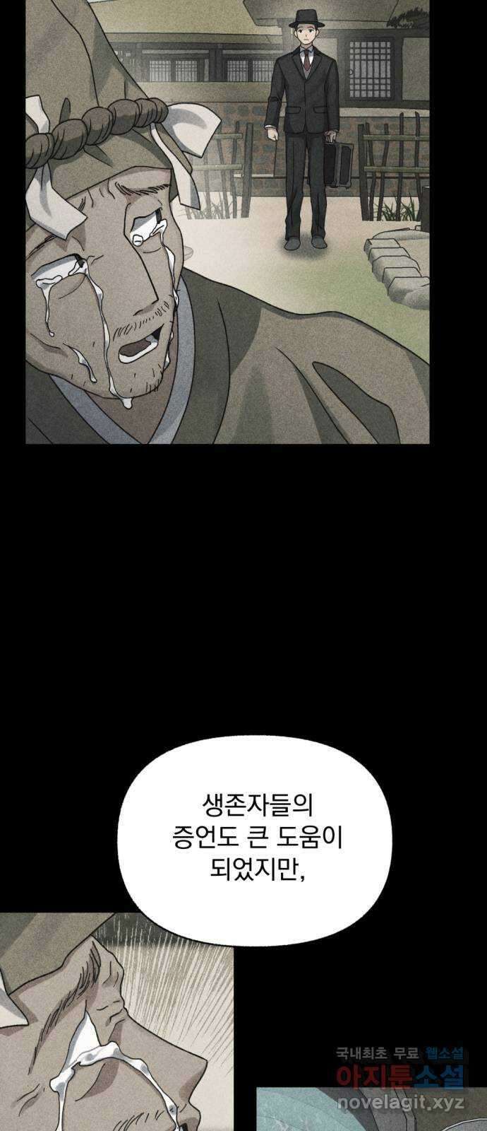 범상찮은 밤 28화 - 까마귀의 이름 (完) 11