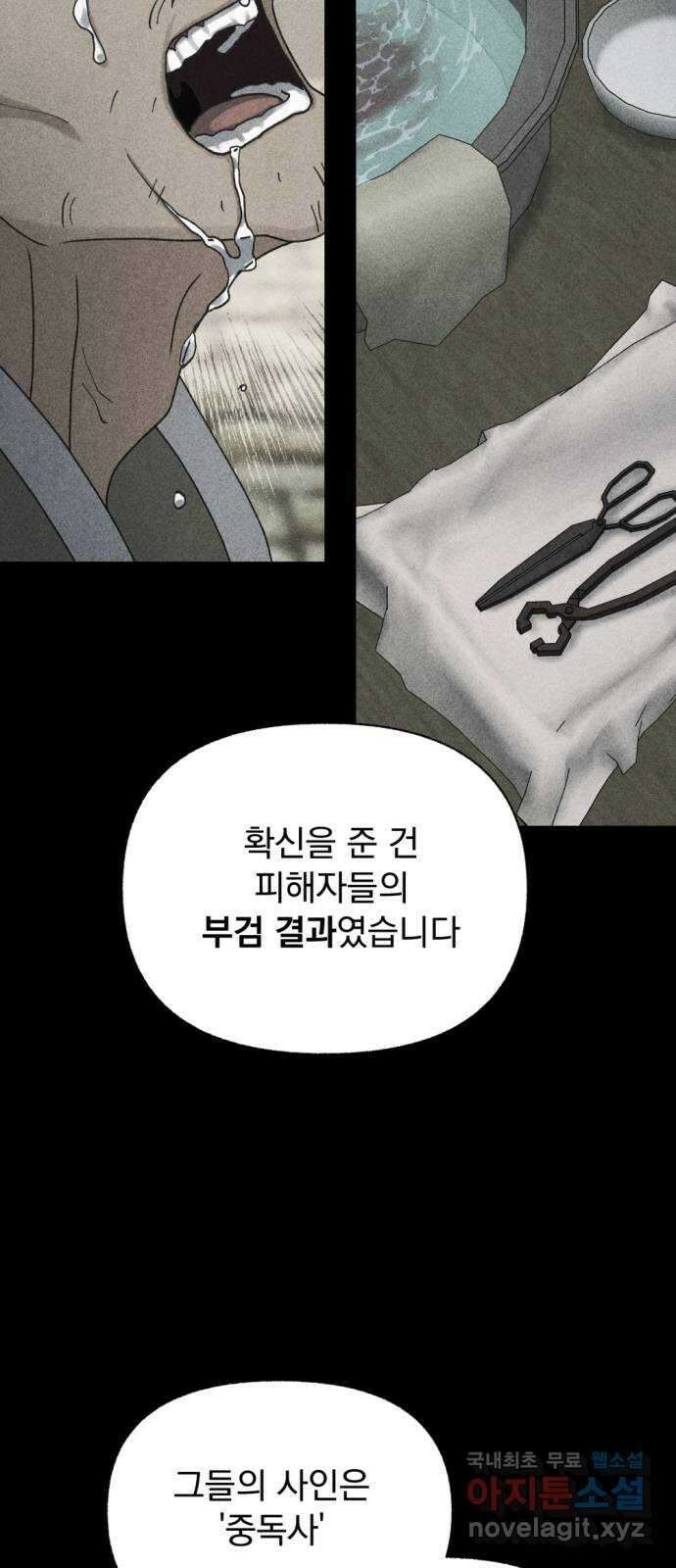 범상찮은 밤 28화 - 까마귀의 이름 (完) 12