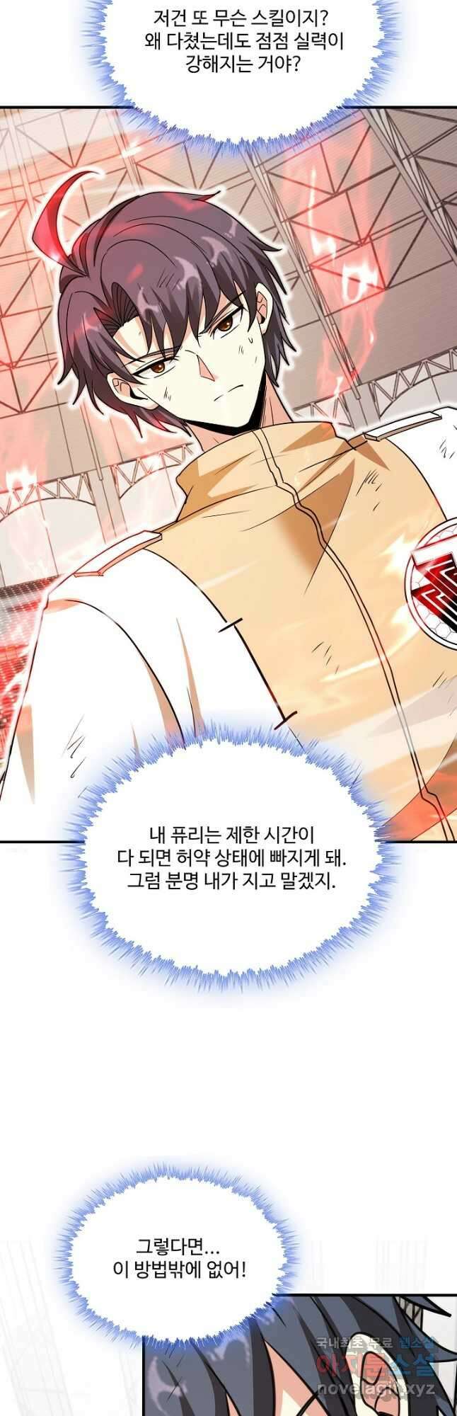 신급으로 레벨업! 106화 2