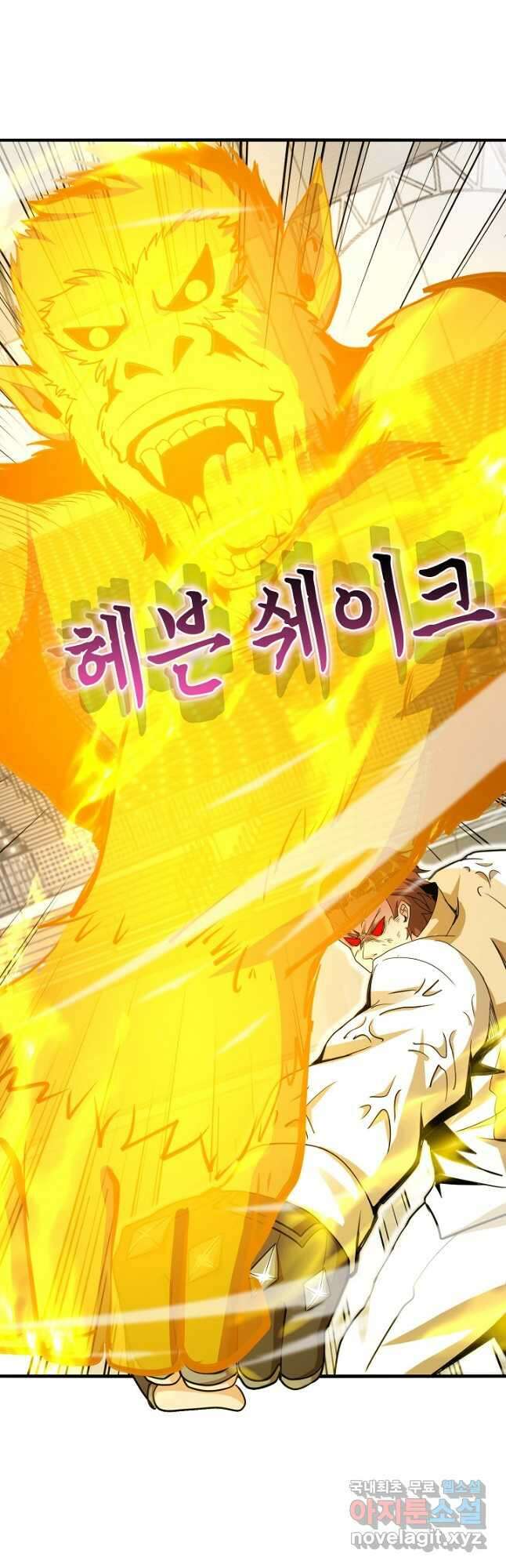 신급으로 레벨업! 106화 5