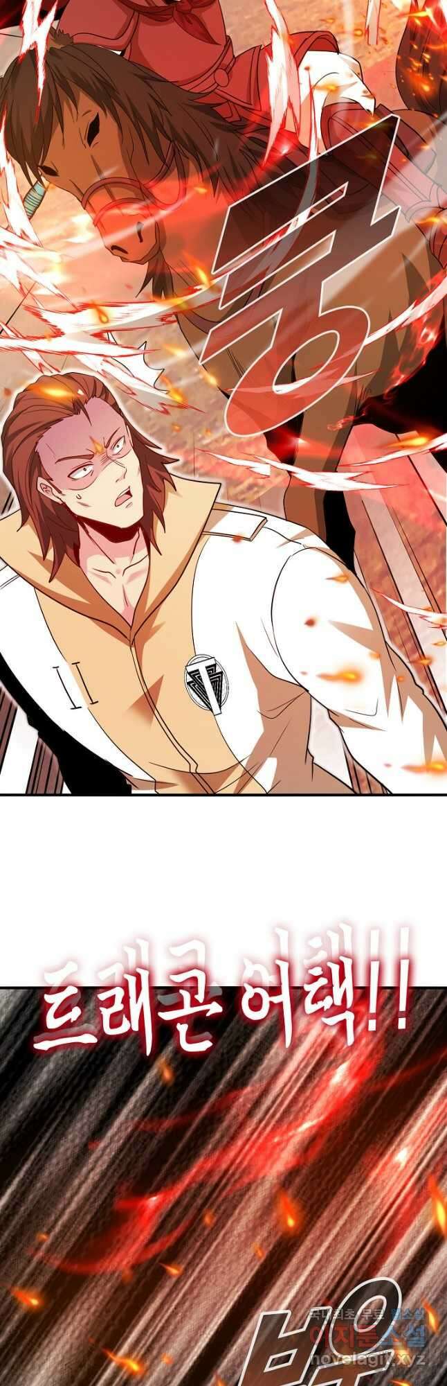 신급으로 레벨업! 106화 9