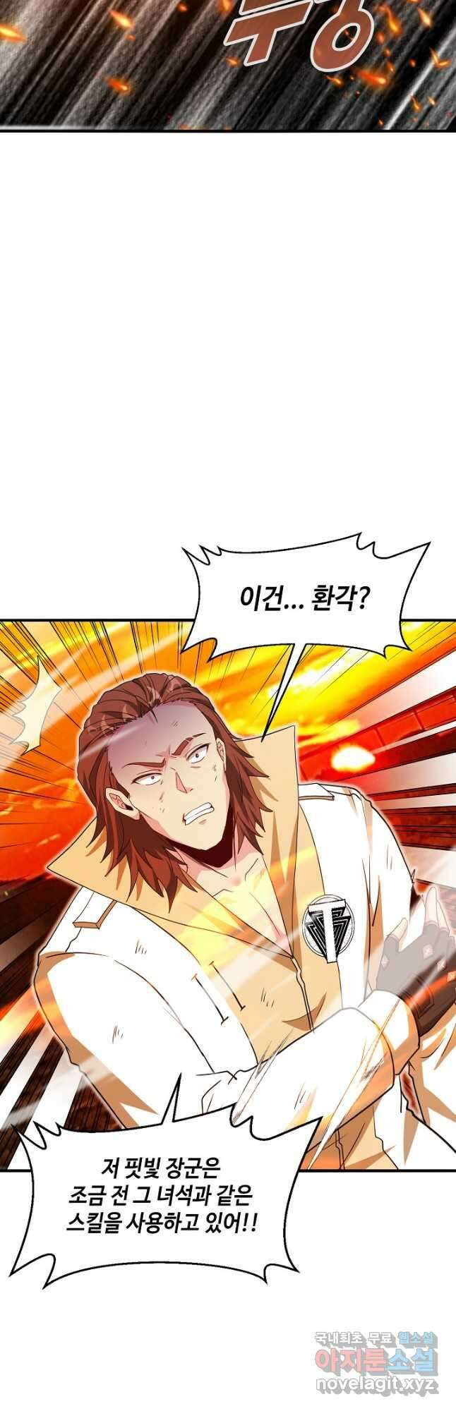 신급으로 레벨업! 106화 10