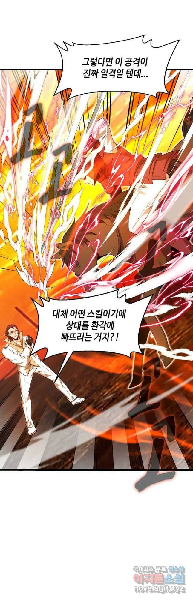 신급으로 레벨업! 106화 11