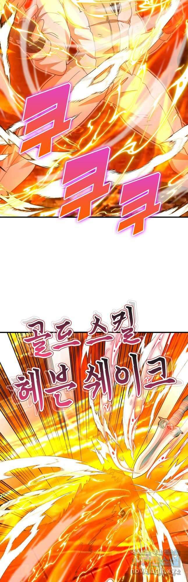 신급으로 레벨업! 106화 13