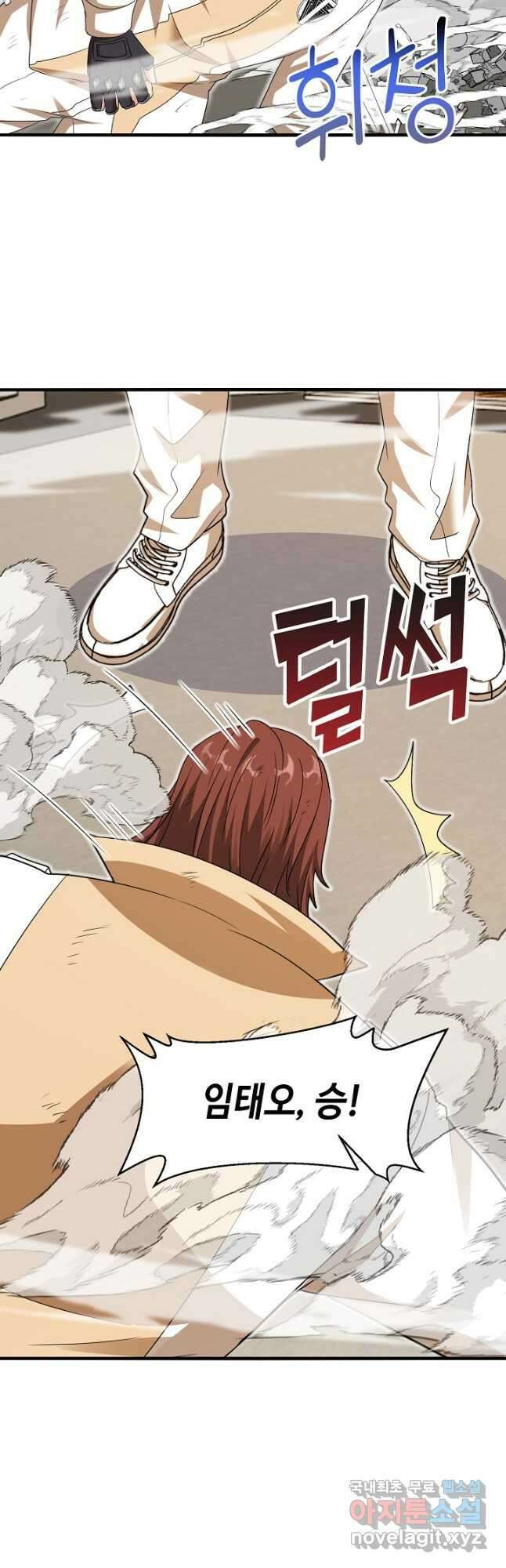 신급으로 레벨업! 106화 18