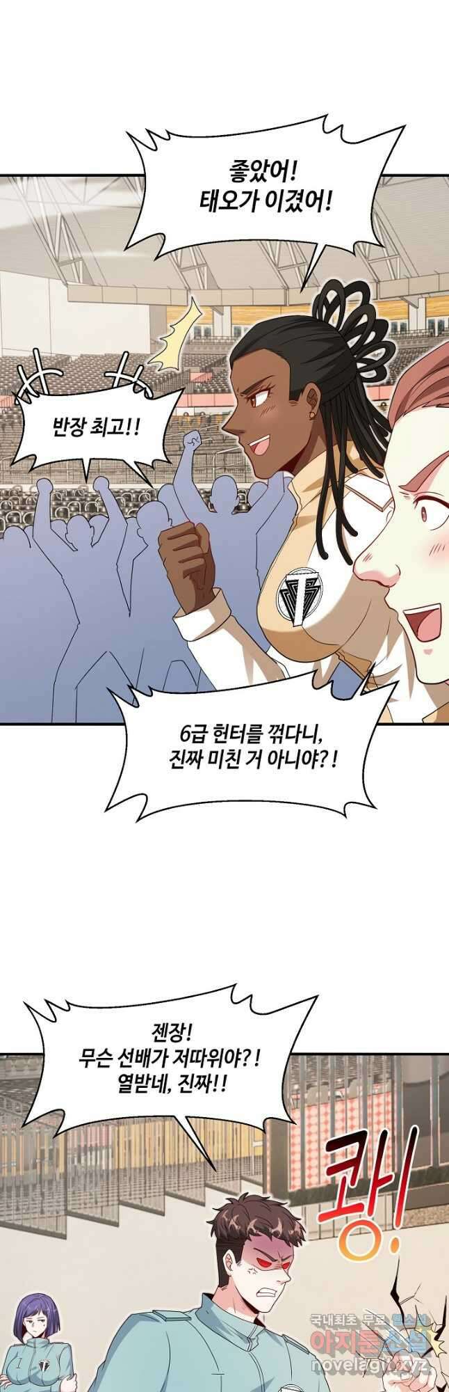 신급으로 레벨업! 106화 19