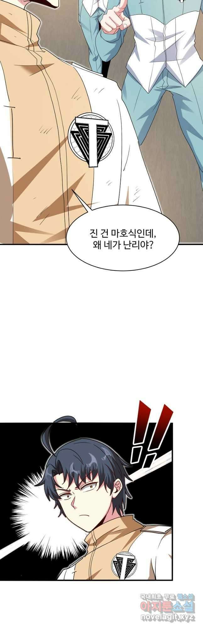 신급으로 레벨업! 106화 24