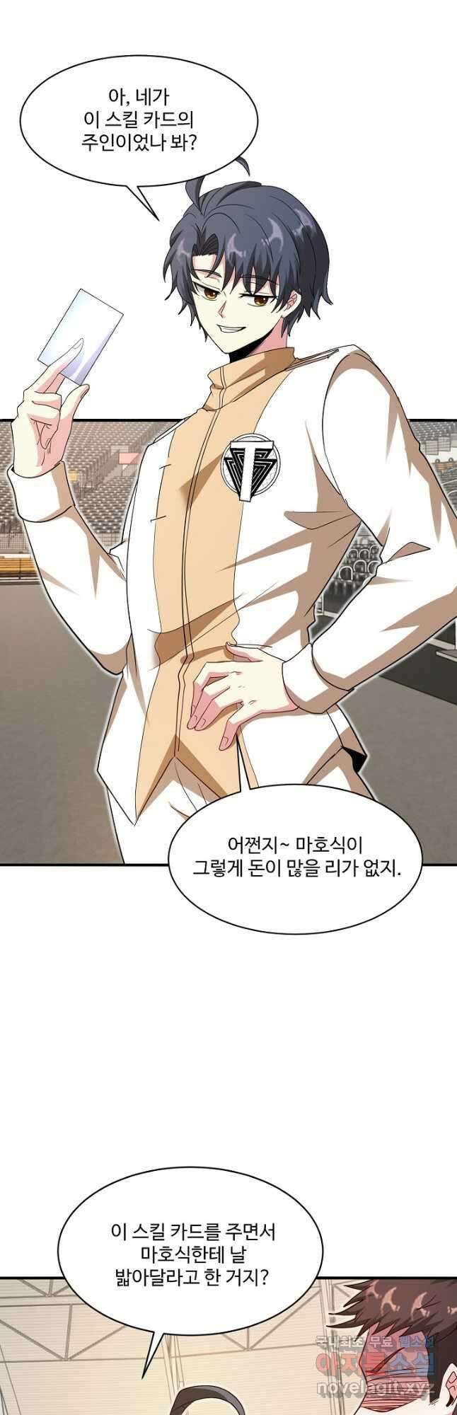 신급으로 레벨업! 106화 25