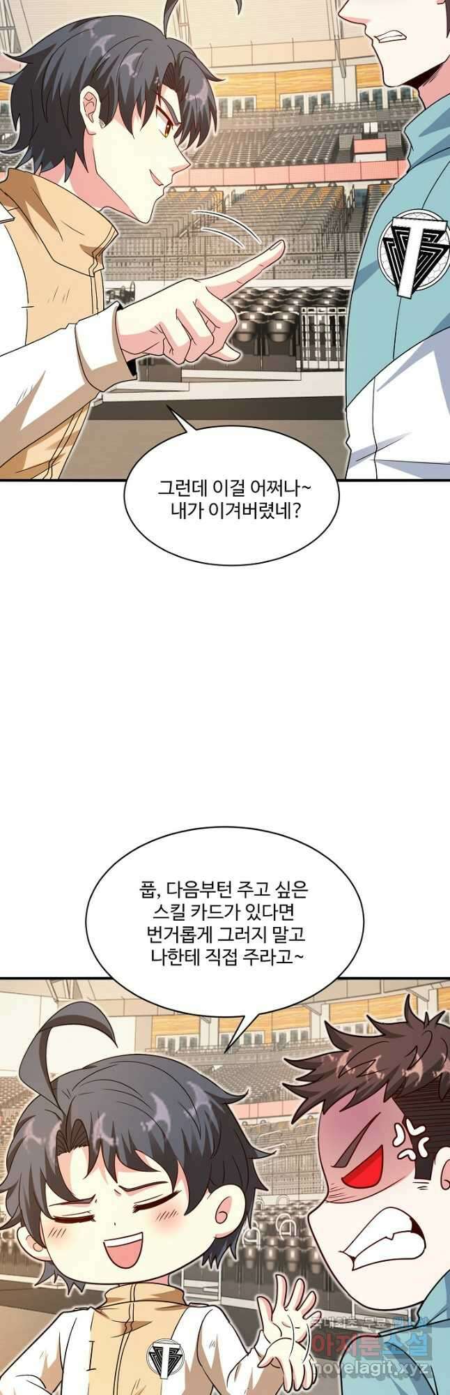 신급으로 레벨업! 106화 26