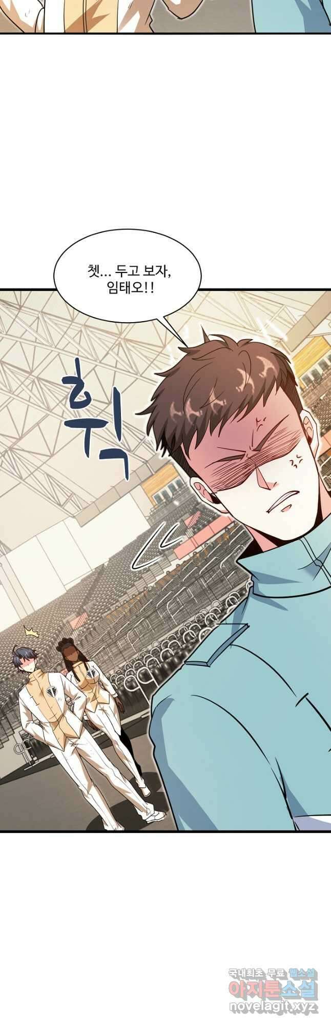 신급으로 레벨업! 106화 27