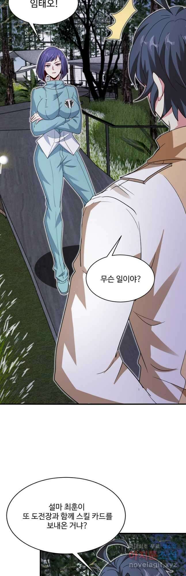 신급으로 레벨업! 106화 29