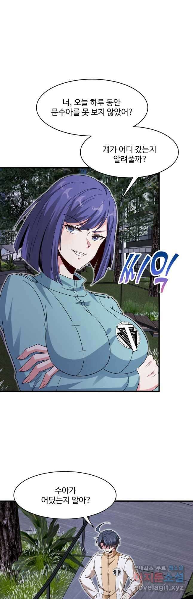 신급으로 레벨업! 106화 31