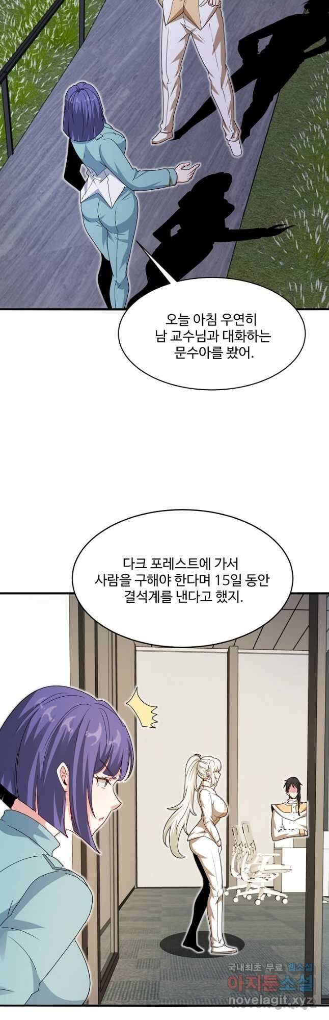 신급으로 레벨업! 106화 32