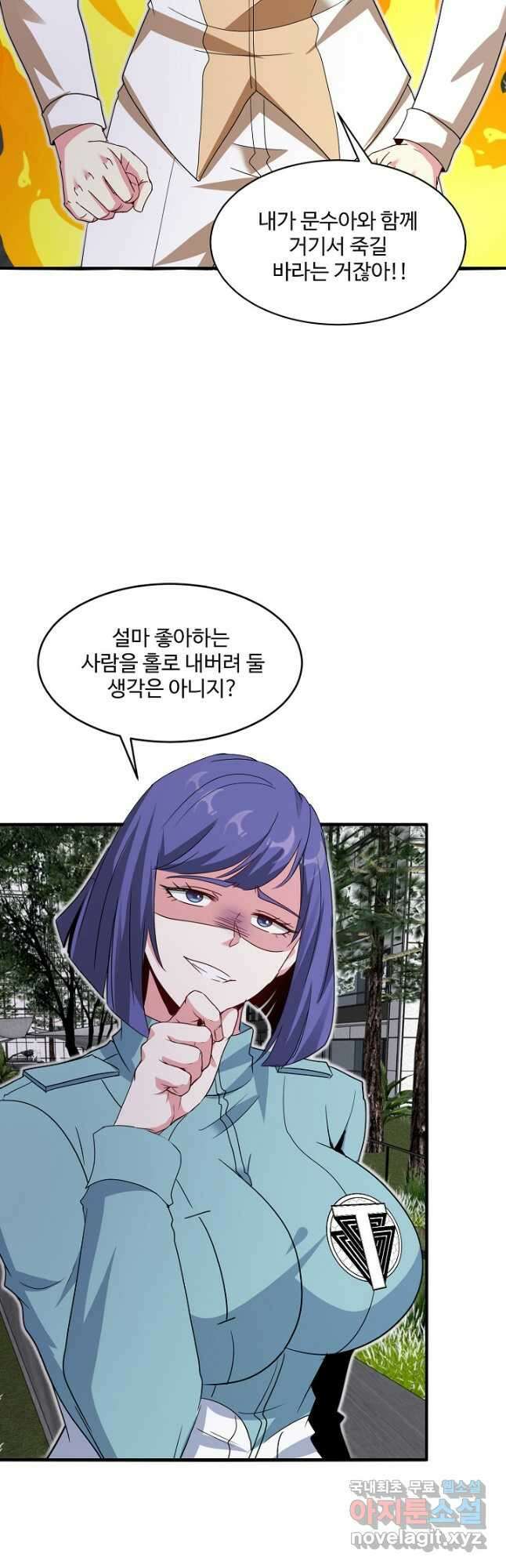 신급으로 레벨업! 106화 35