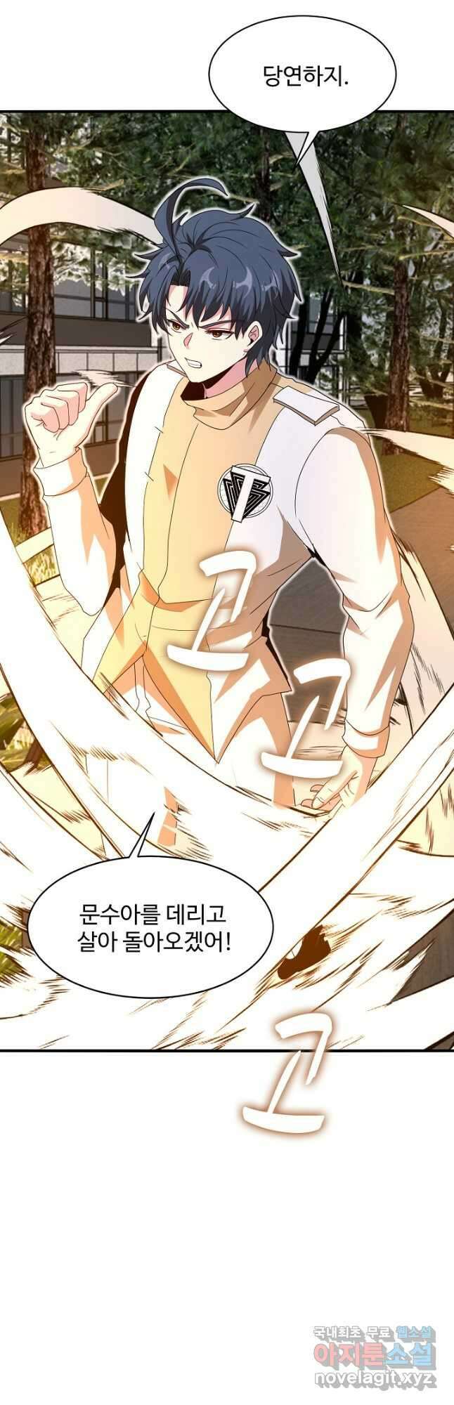 신급으로 레벨업! 106화 36