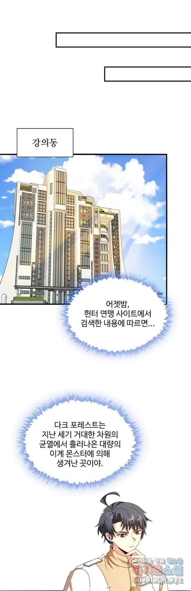 신급으로 레벨업! 106화 37