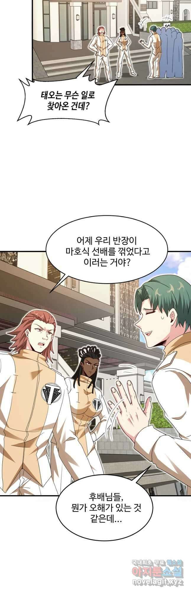 신급으로 레벨업! 106화 39