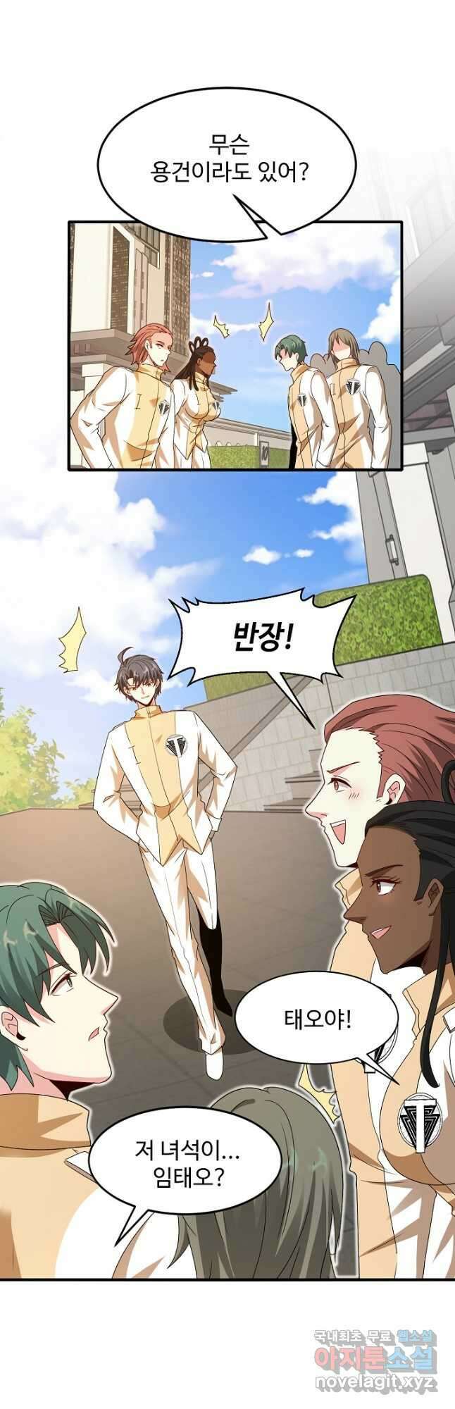 신급으로 레벨업! 106화 40