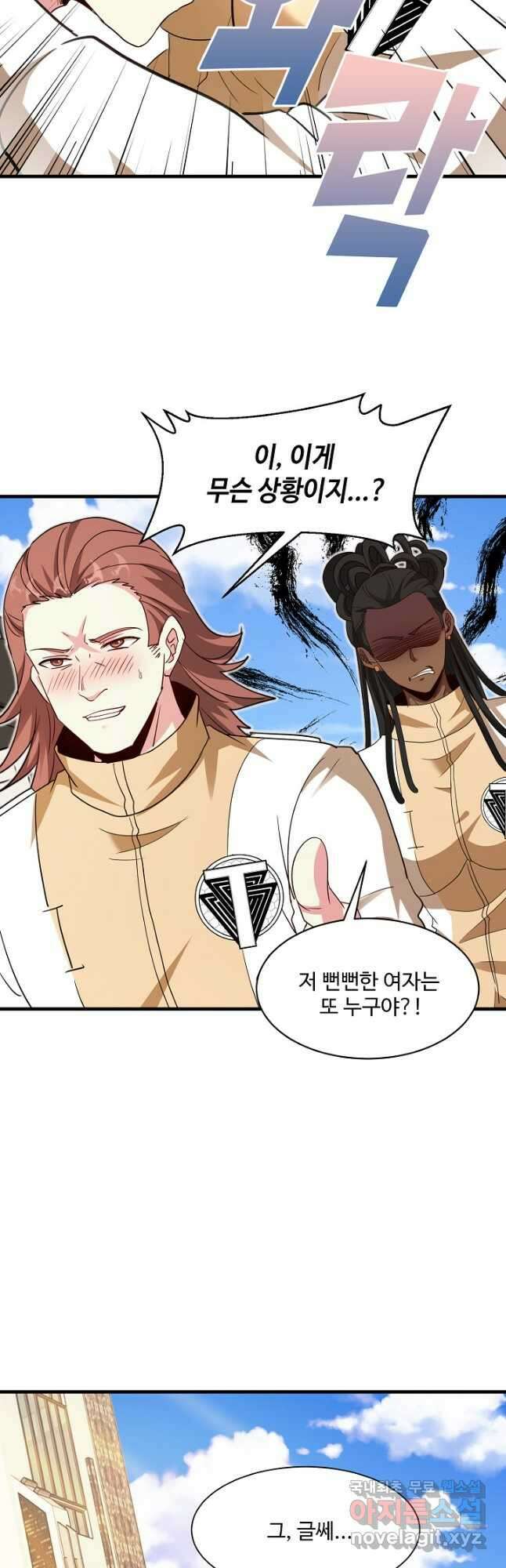 신급으로 레벨업! 106화 44