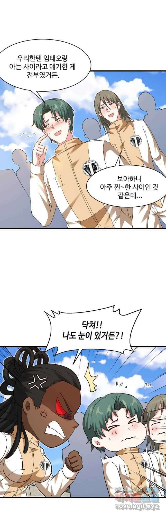 신급으로 레벨업! 106화 46