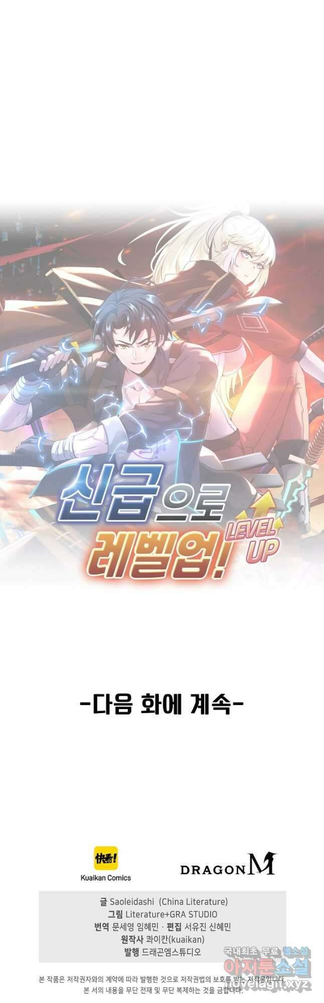 신급으로 레벨업! 106화 47