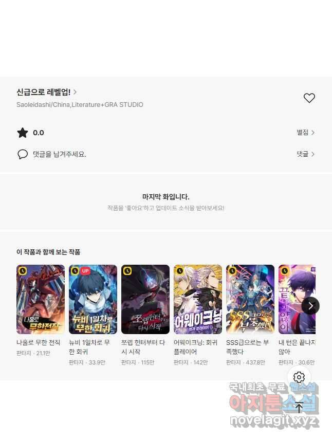 신급으로 레벨업! 106화 48