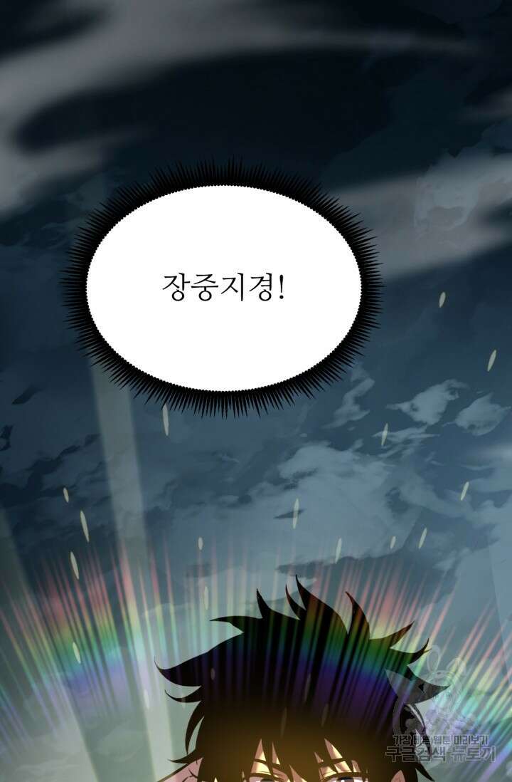 만년 후 미래에서 레벨업 31화 2