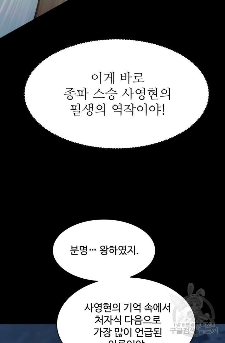 만년 후 미래에서 레벨업 31화 4