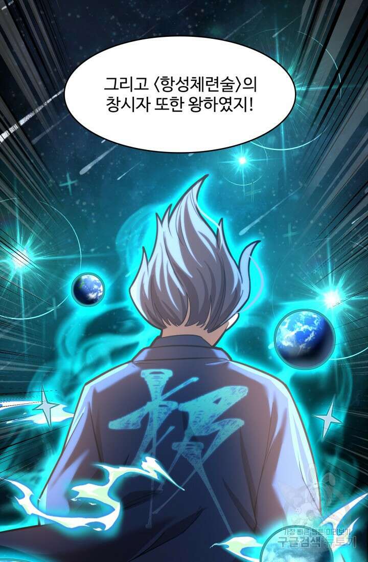 만년 후 미래에서 레벨업 31화 6