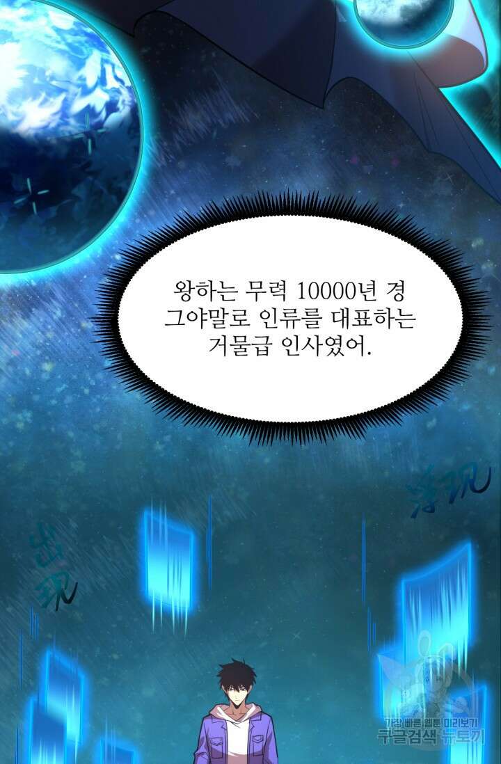 만년 후 미래에서 레벨업 31화 7