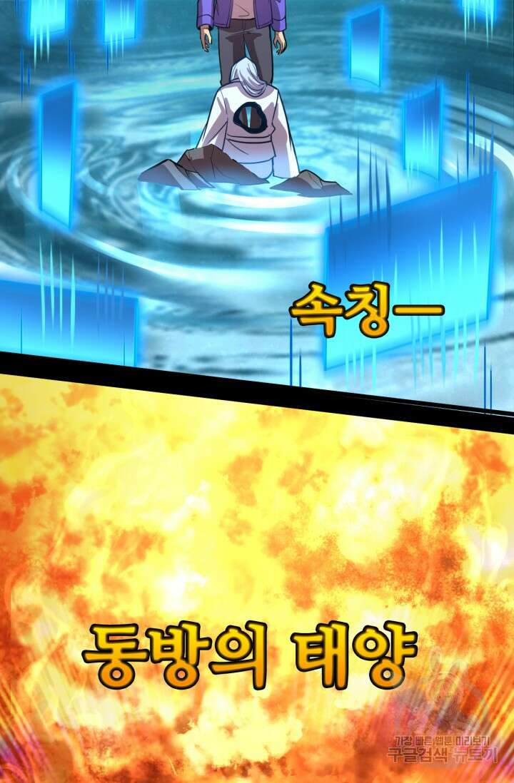 만년 후 미래에서 레벨업 31화 8