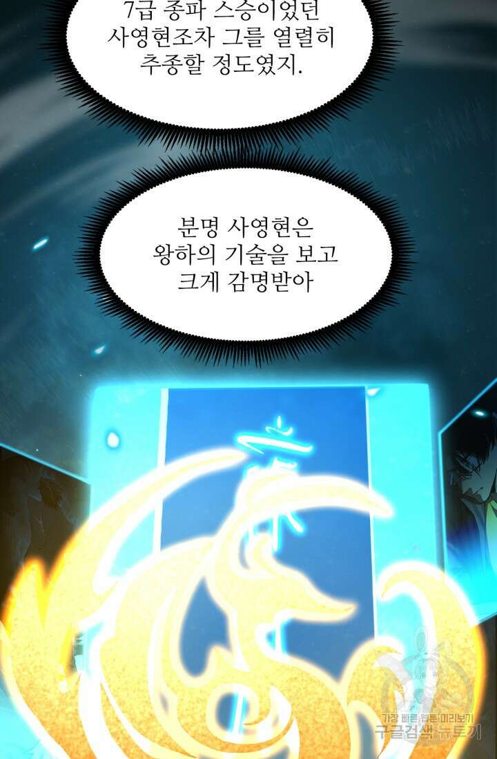 만년 후 미래에서 레벨업 31화 12