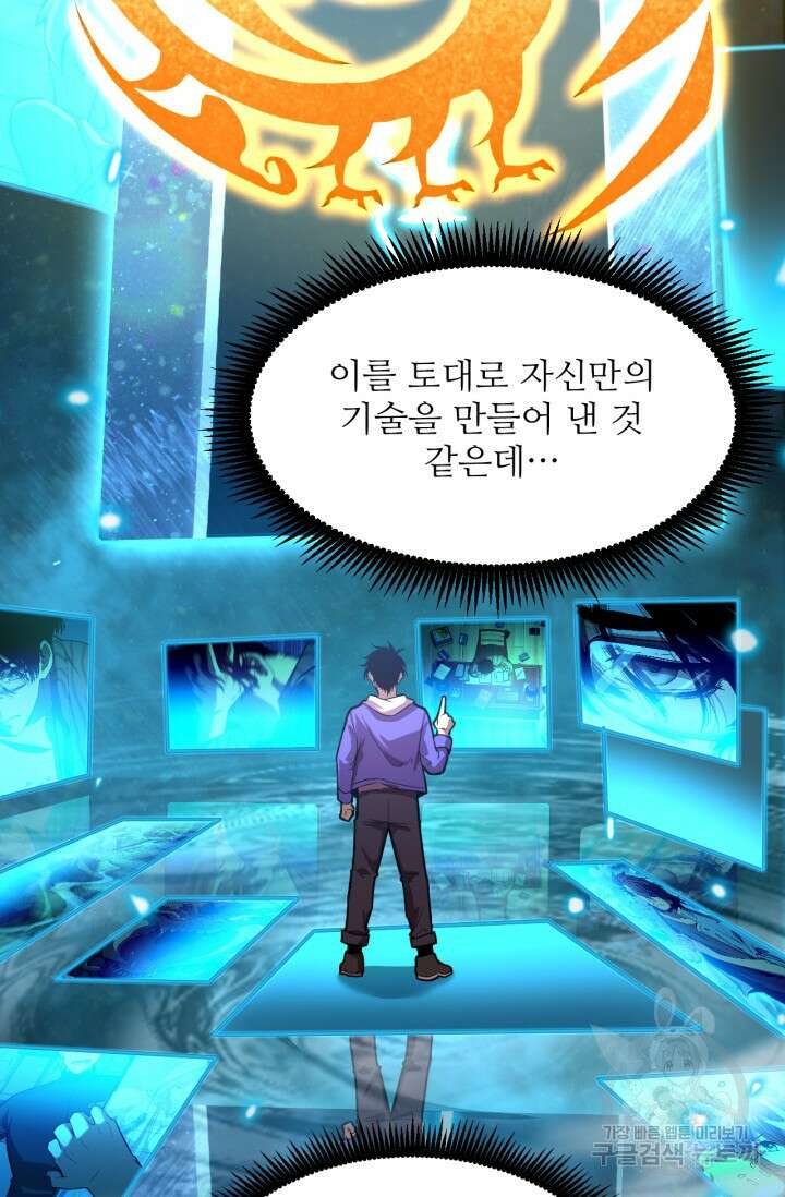 만년 후 미래에서 레벨업 31화 13