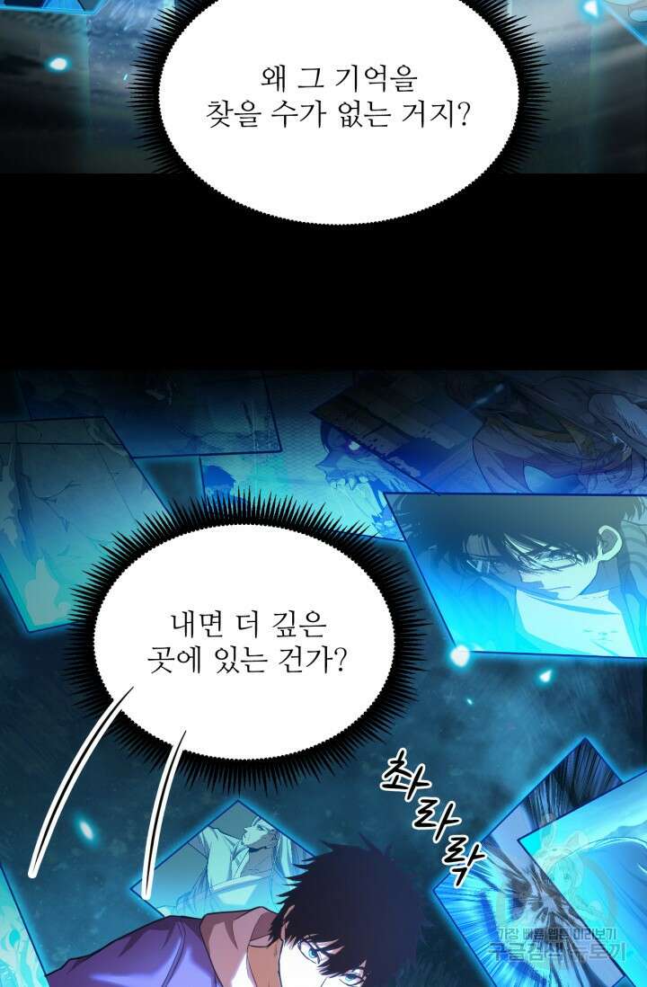 만년 후 미래에서 레벨업 31화 14