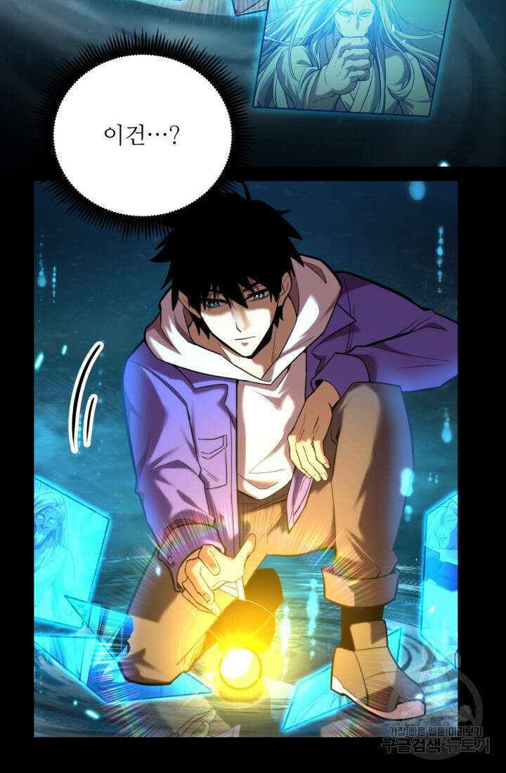 만년 후 미래에서 레벨업 31화 16