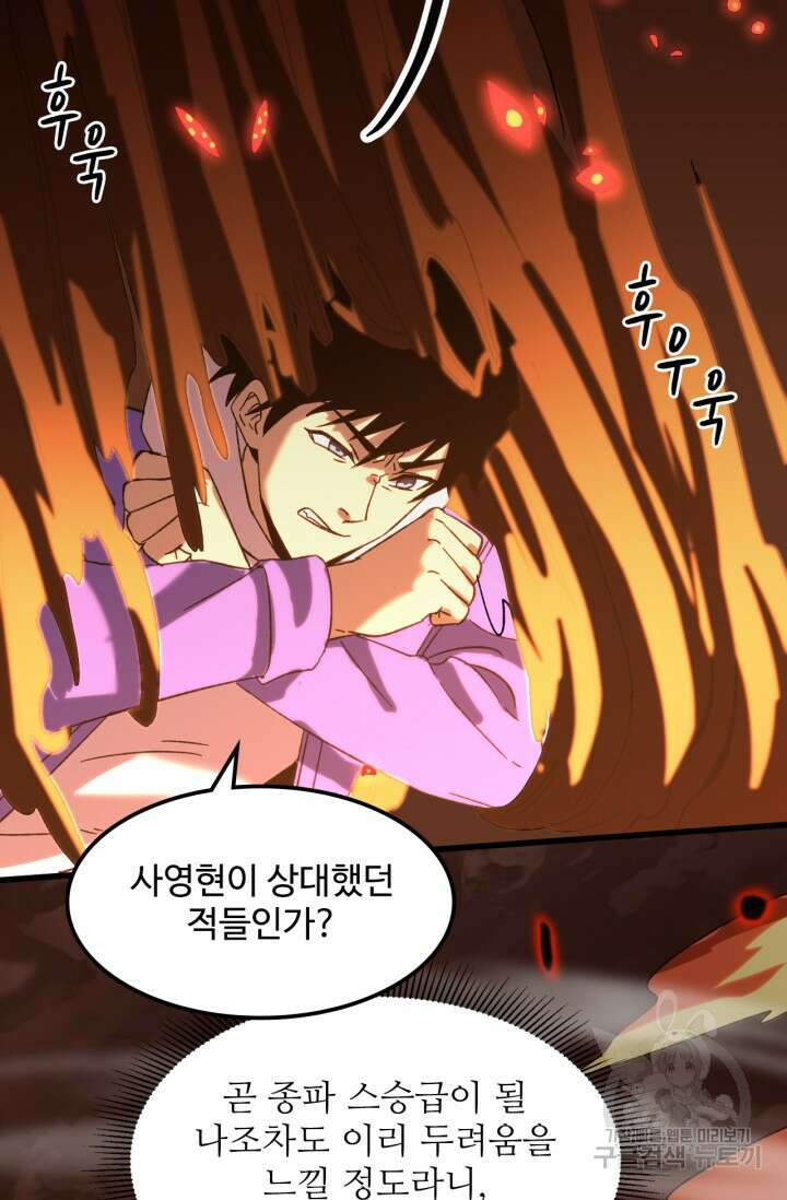 만년 후 미래에서 레벨업 31화 22